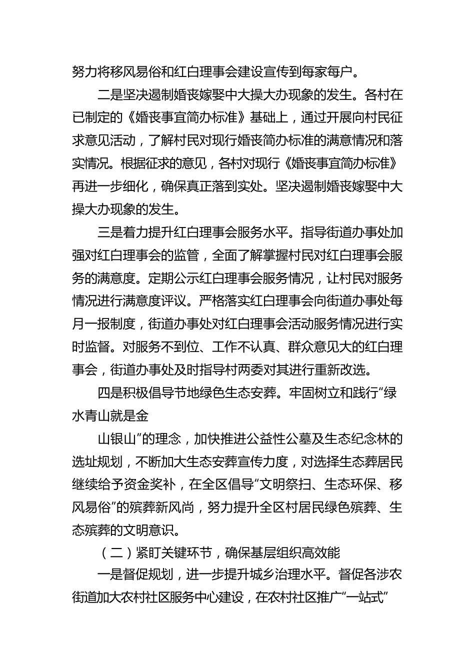 区民政局乡村振兴工作汇报范文.docx_第3页