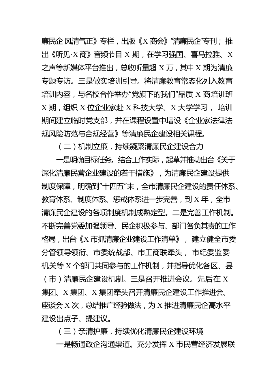 市清廉企业创建工作汇报.docx_第2页