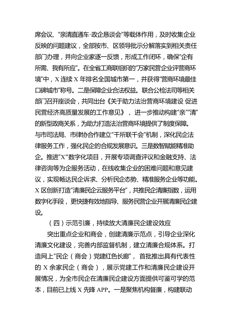 市清廉企业创建工作汇报.docx_第3页