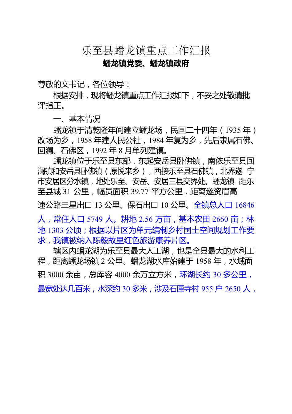 蟠龙镇2022年工作汇报（4.27）.docx_第1页