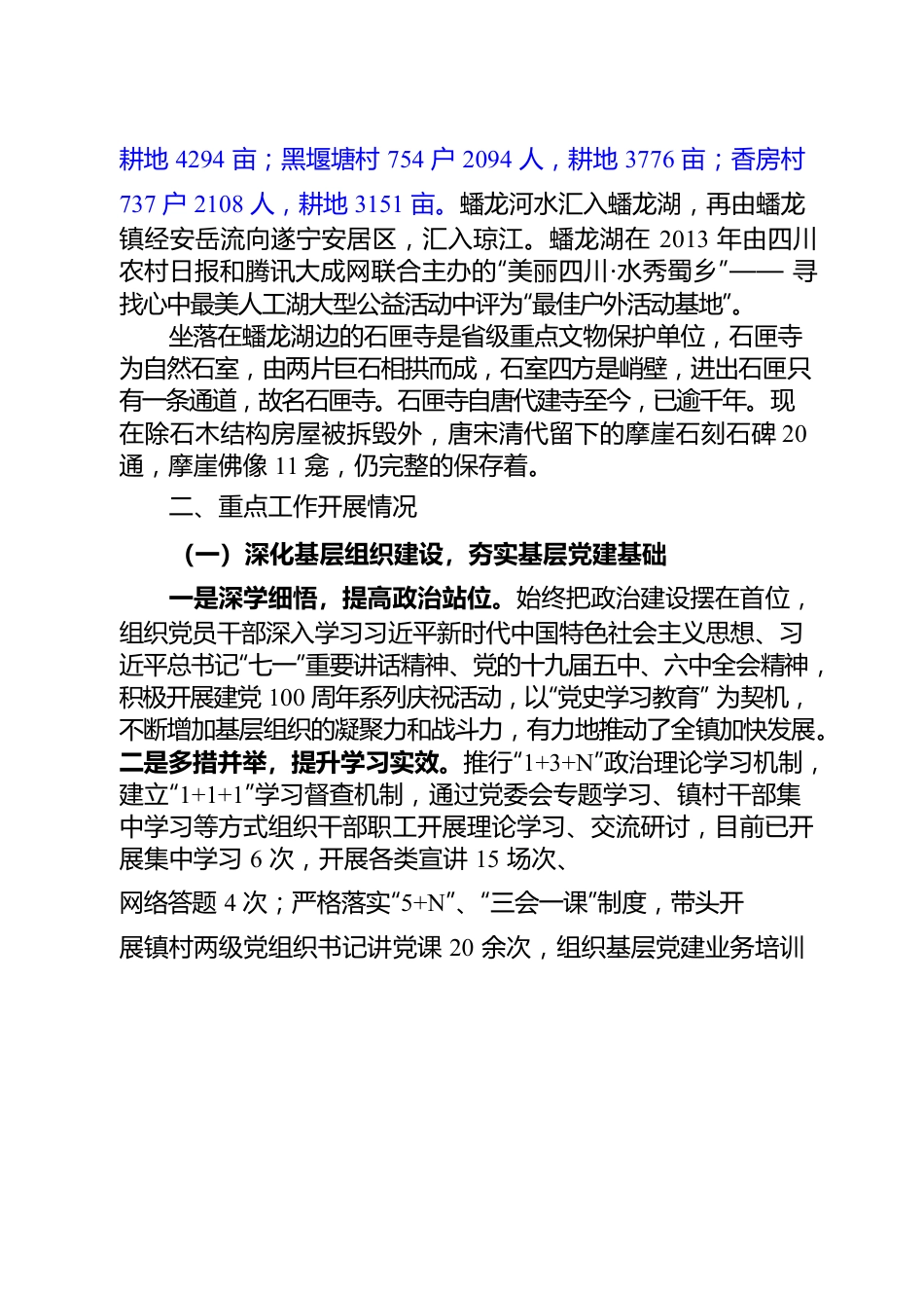 蟠龙镇2022年工作汇报（4.27）.docx_第2页