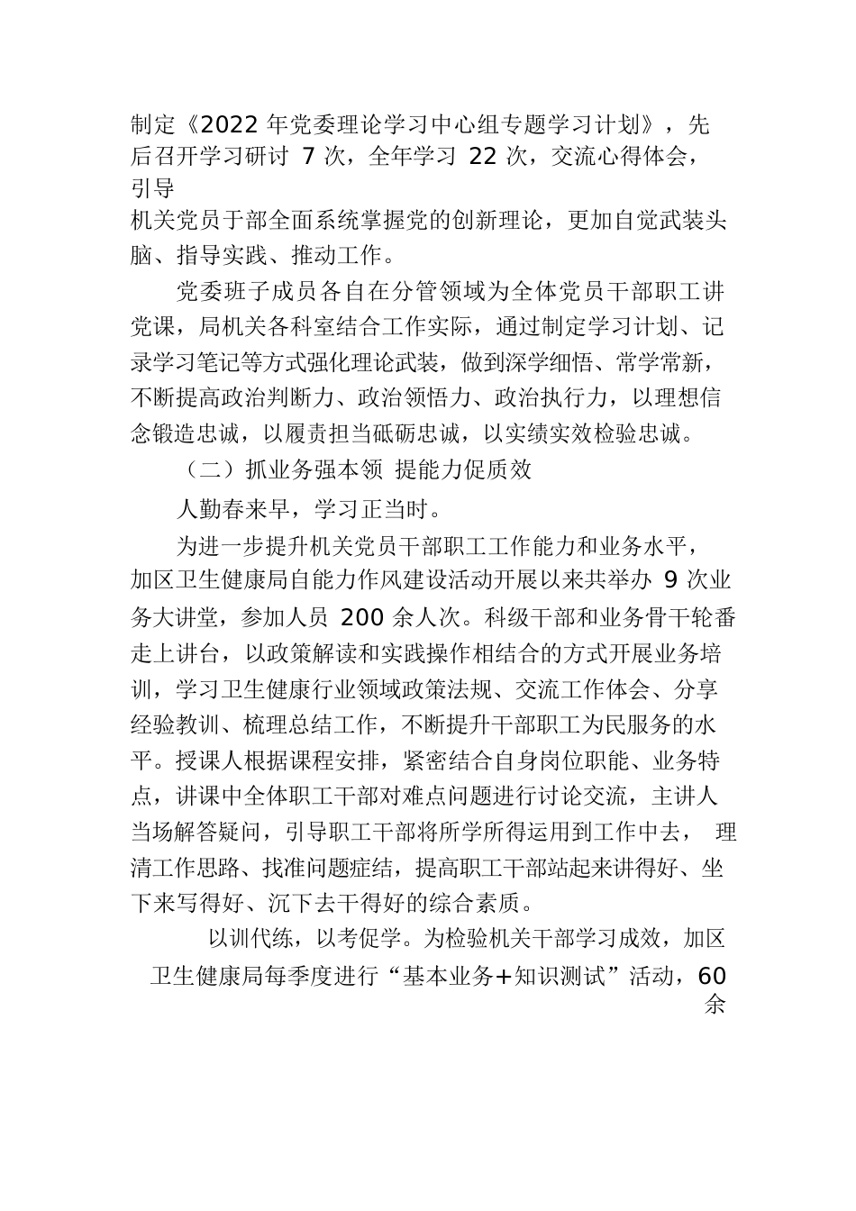 卫健局能力作风建设典型案例汇编.docx_第2页