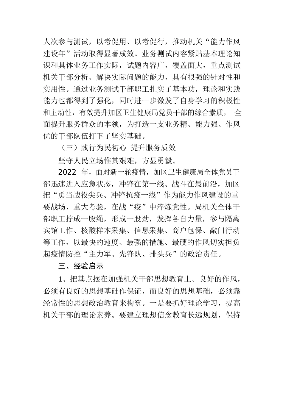 卫健局能力作风建设典型案例汇编.docx_第3页