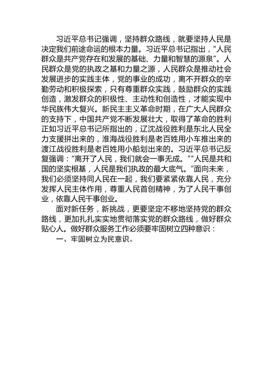 自觉践行党的群众路线主题研讨交流汇报.docx_第2页