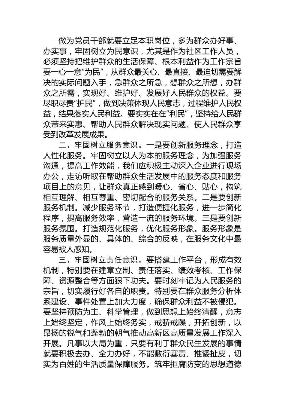 自觉践行党的群众路线主题研讨交流汇报.docx_第3页