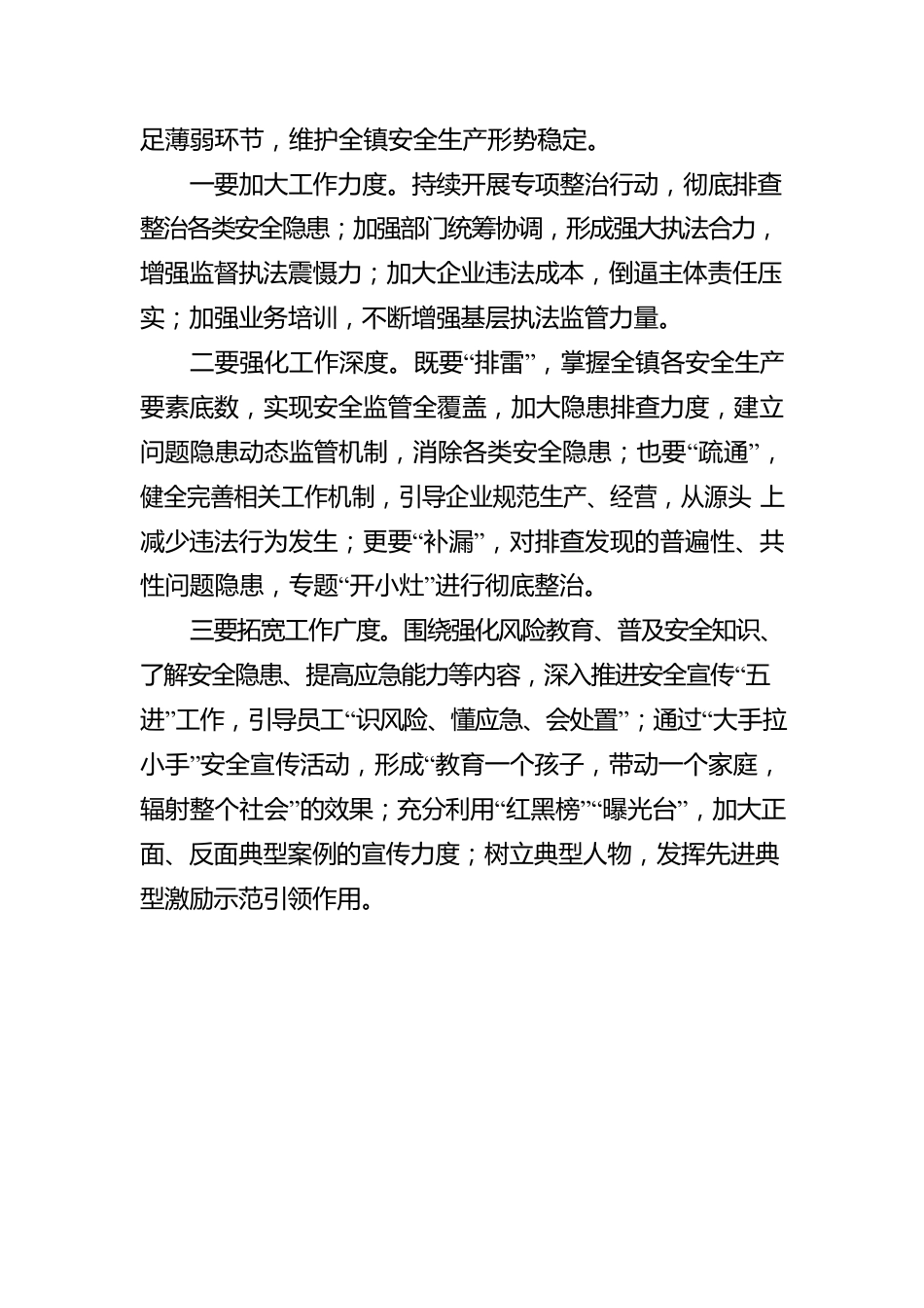 XX镇召开安全生产工作专题汇报会维护全镇安全生产形势稳定.docx_第2页