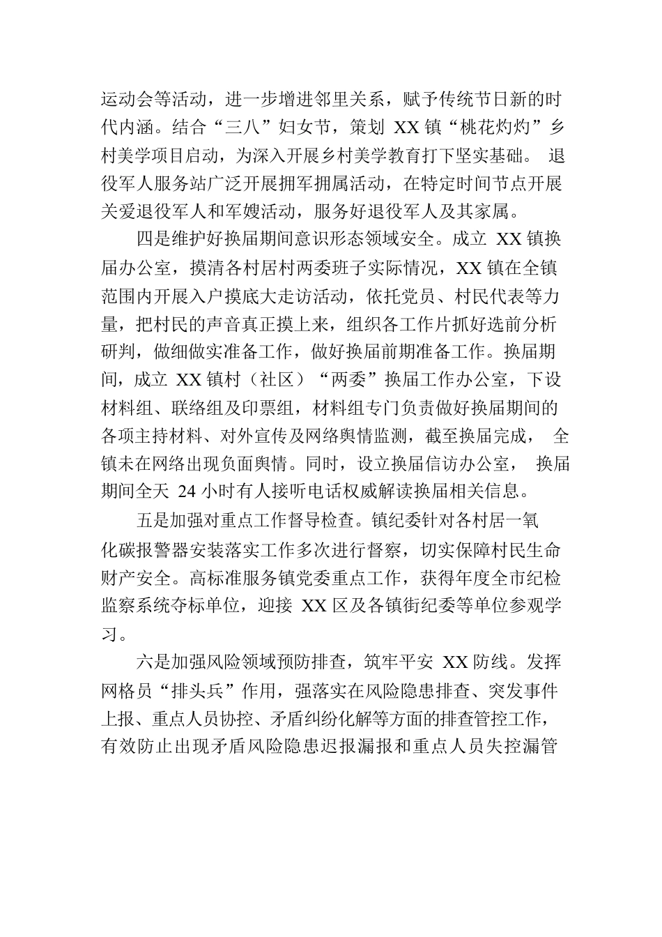 镇意识形态分析工作汇报.docx_第2页