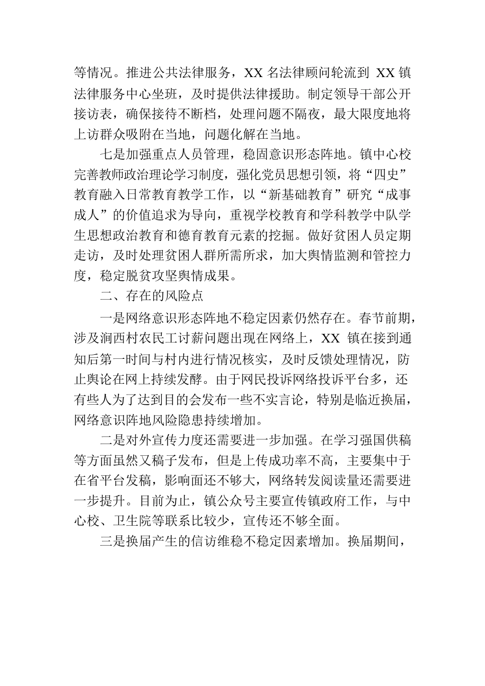 镇意识形态分析工作汇报.docx_第3页