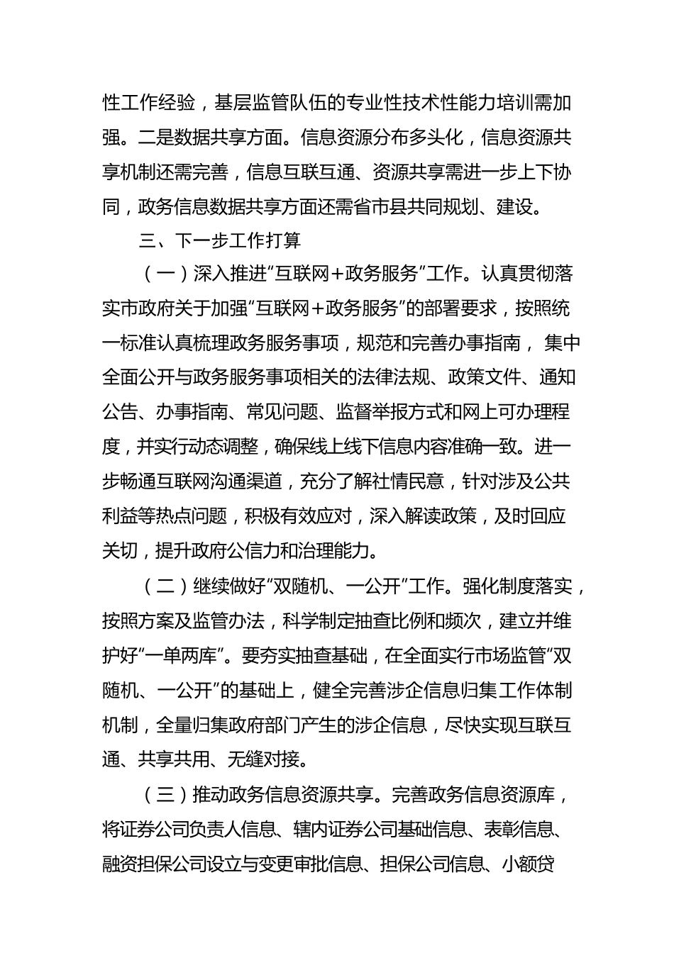 （7.10）地方金融监管局深化“放管服”改革工作汇报.docx_第3页