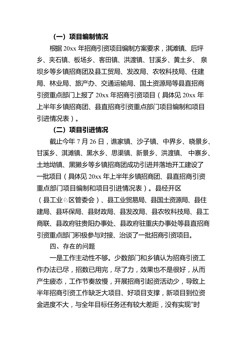 乡镇招商引资工作汇报材料（六）.docx_第2页