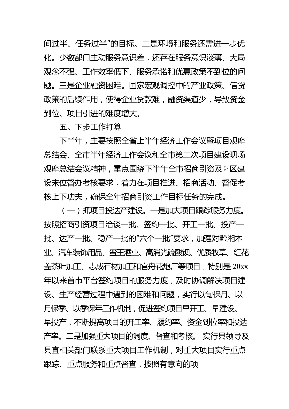 乡镇招商引资工作汇报材料（六）.docx_第3页