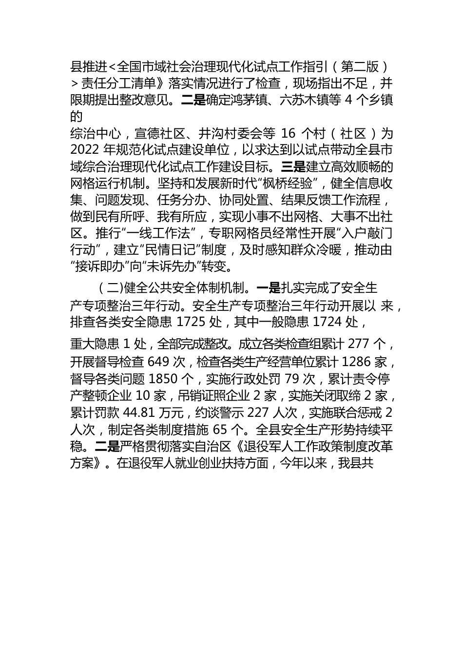 2022年12月份XX县深化社会治理和司法体制改革工作汇报.docx_第2页