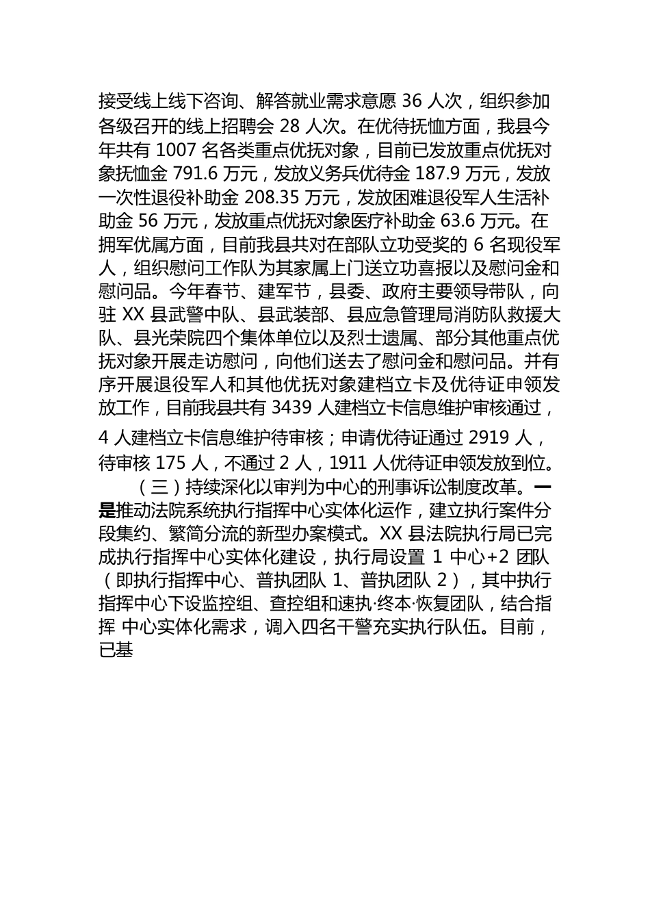 2022年12月份XX县深化社会治理和司法体制改革工作汇报.docx_第3页