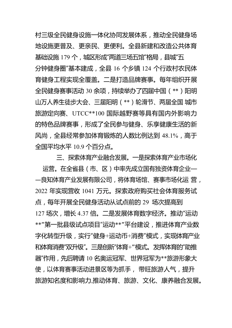 深化体育改革工作汇报.docx_第2页