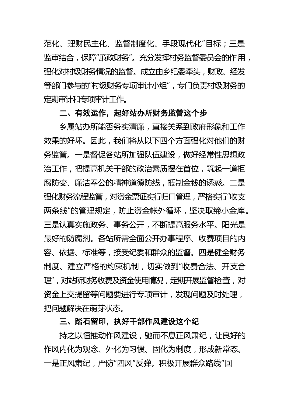 2021年乡镇纪委书记纪检工作汇报材料.docx_第2页