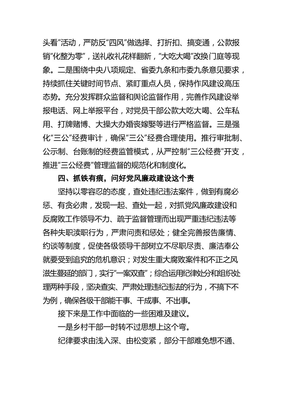 2021年乡镇纪委书记纪检工作汇报材料.docx_第3页