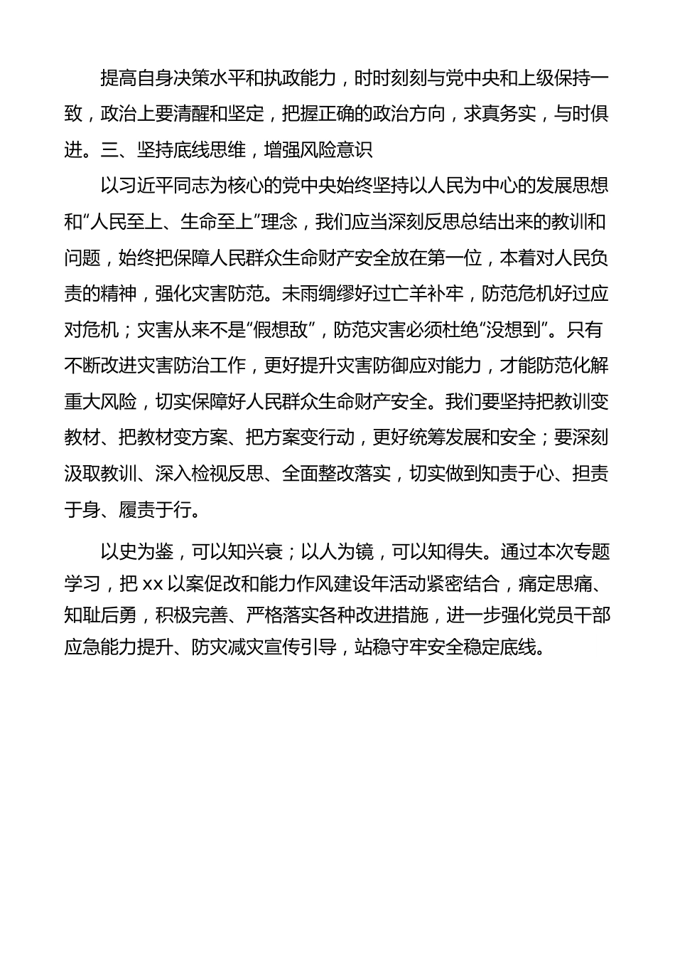 党支部以案促改专题学习计划学习教育成果总结范文工作汇报报告.docx_第2页