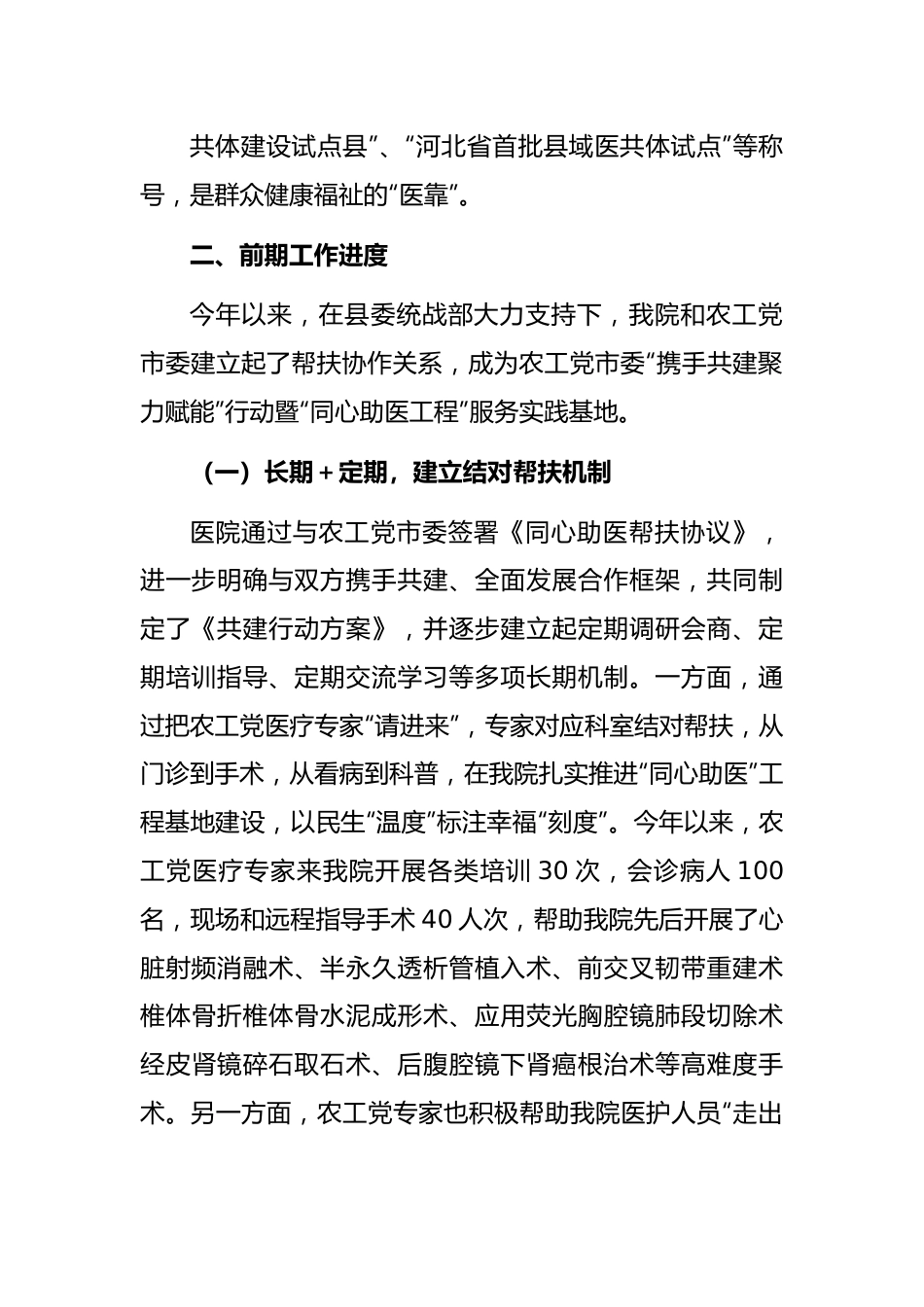 关于农工党市委组织医学专家对口帮扶县医院的工作汇报.docx_第3页