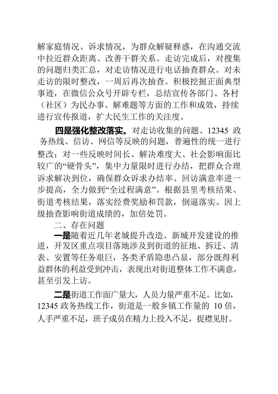 XXX群众满意度工作汇报.docx_第2页