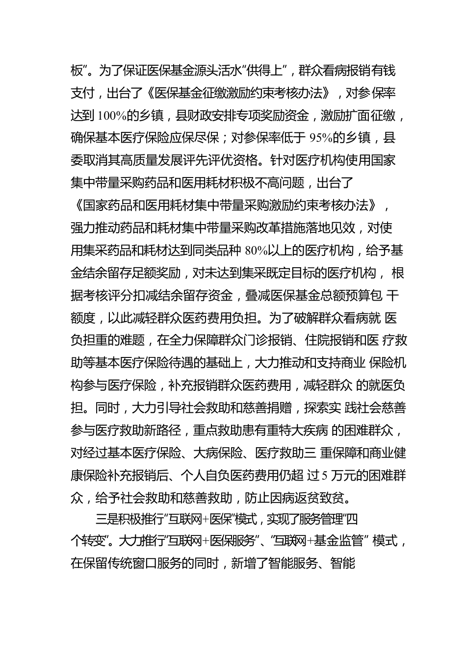 医保制度和服务管理方式改革工作汇报.docx_第2页