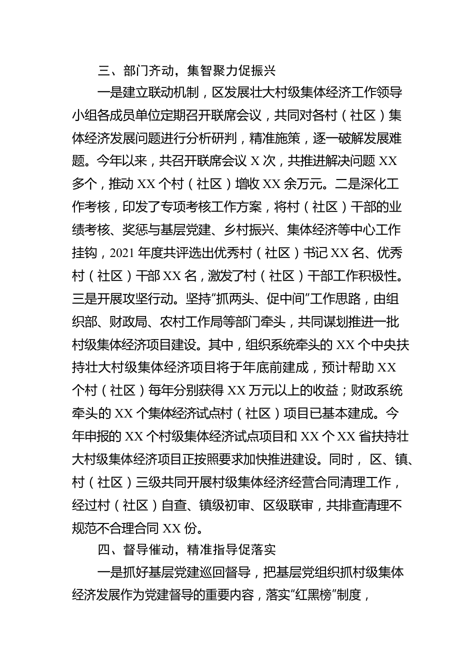 XX区关于2022年实现村级集体经济高质量发展汇报.docx_第3页