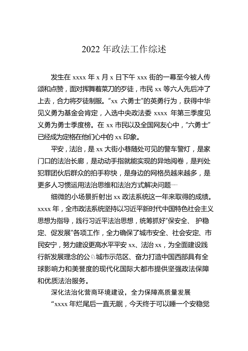 2022年政法工作综述汇编（3篇）.docx_第2页