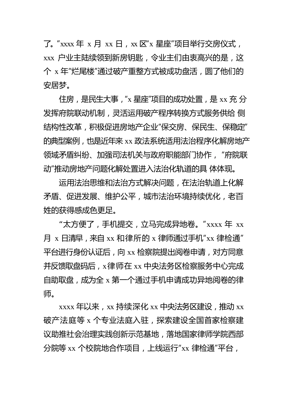 2022年政法工作综述汇编（3篇）.docx_第3页