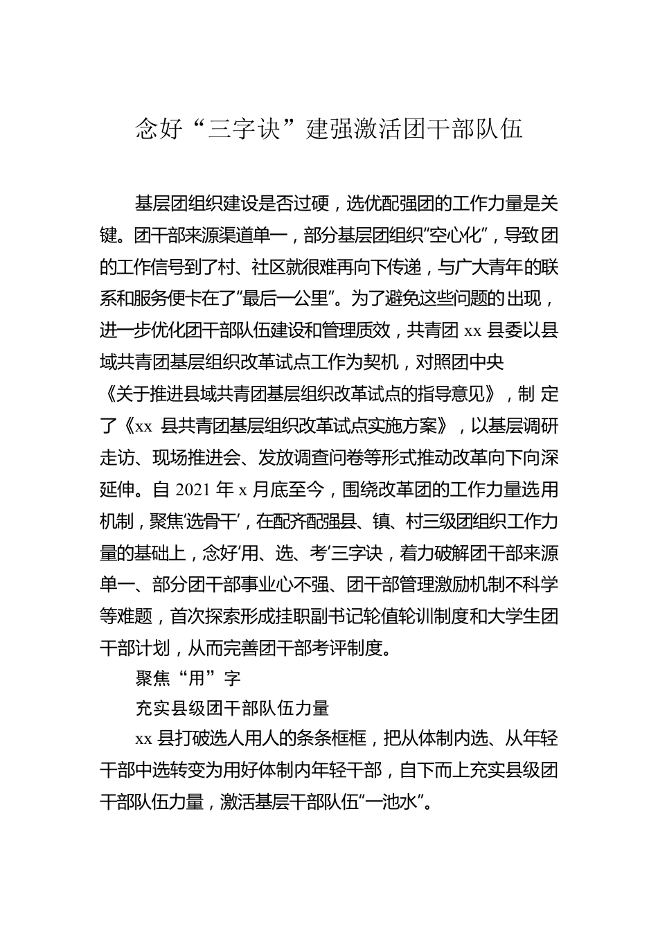 共青团基层组织改革试点工作汇报汇编（5篇）.docx_第2页