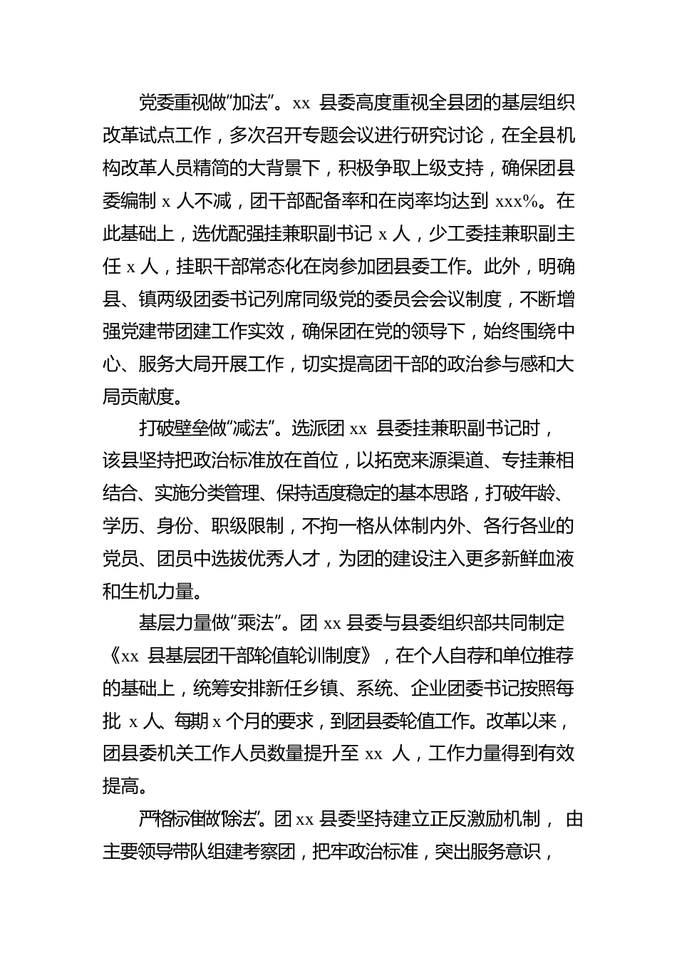 共青团基层组织改革试点工作汇报汇编（5篇）.docx_第3页