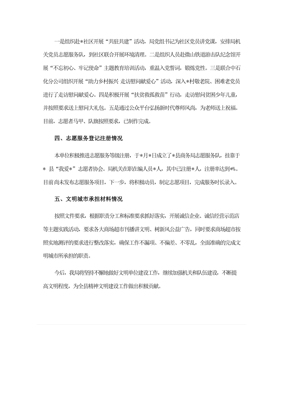 在全县各级文明单位精神文明建设重点工作调度会议上的汇报.docx_第2页