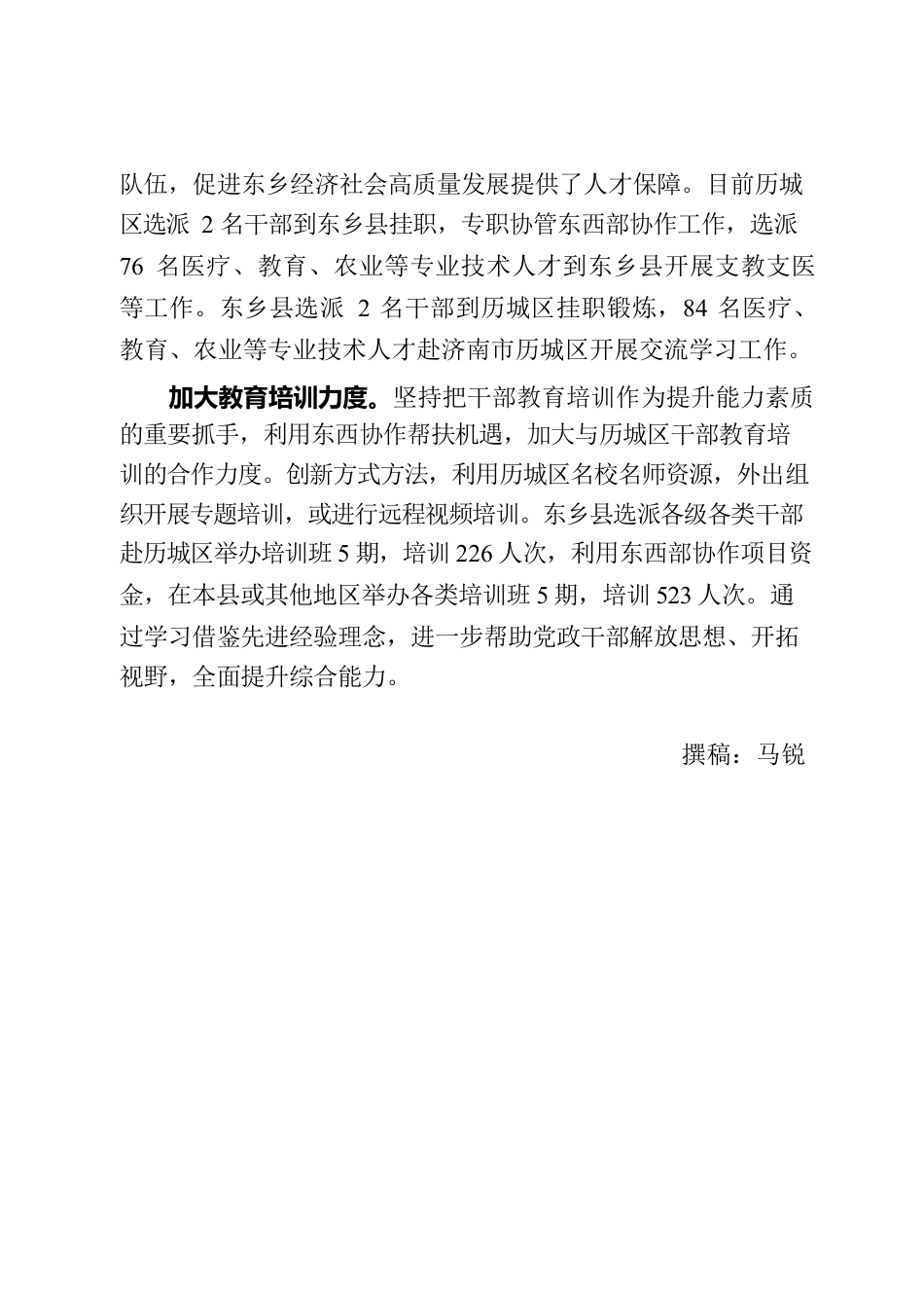 XX县：把握协作良好机遇 促进帮扶提质增效.docx_第2页