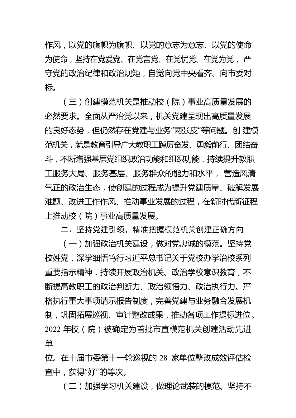 市委党校关于创建模范机关工作汇报.docx_第2页