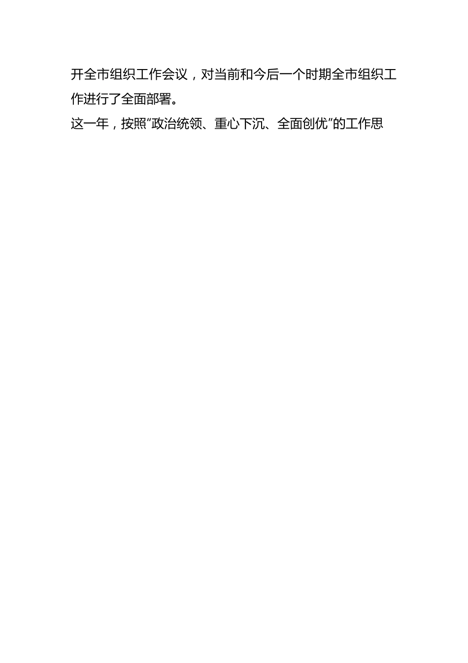 （3篇）2023年组织工作综述汇编.docx_第2页