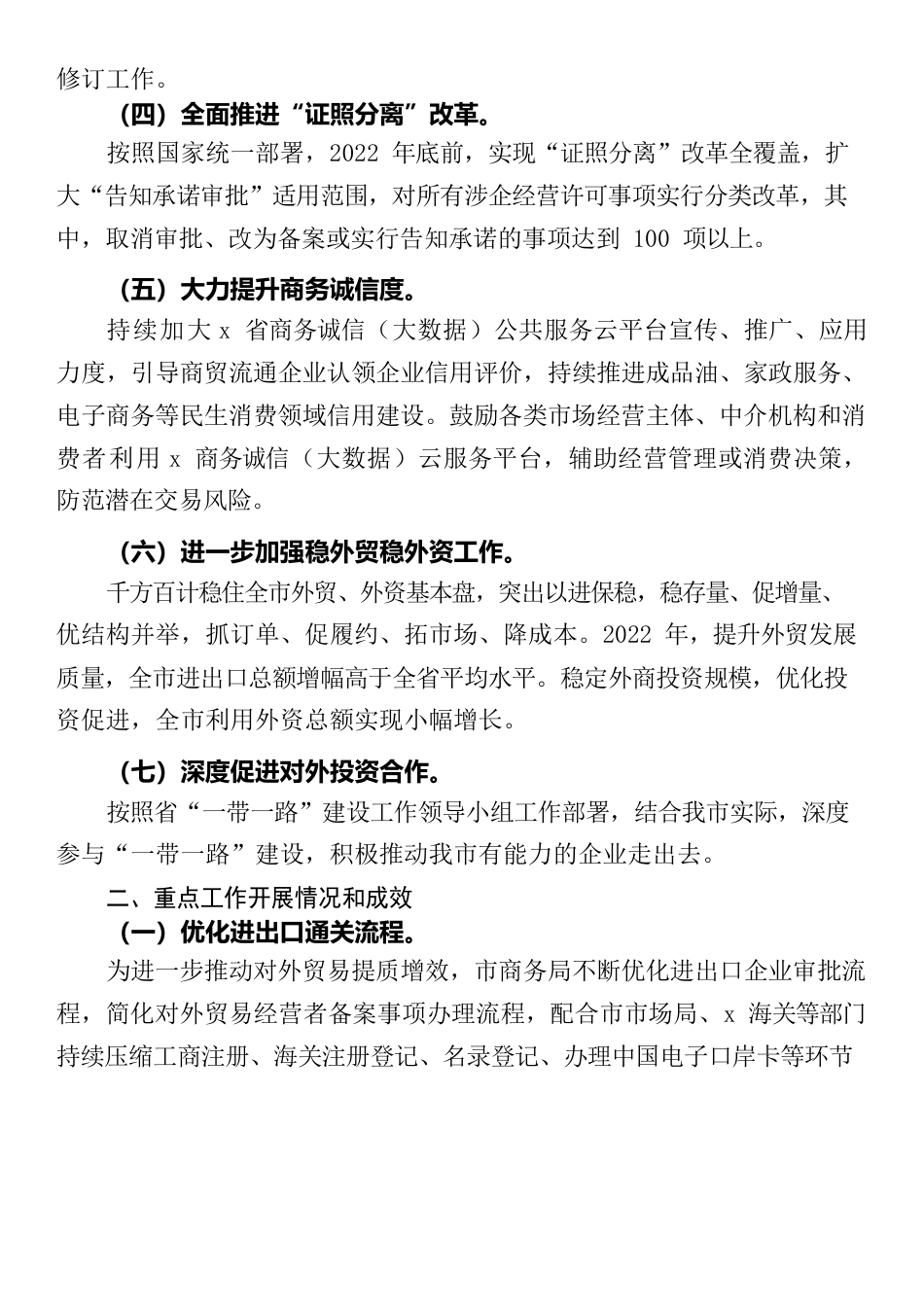 市商务局创优营商环境提升行动工作汇报.docx_第2页