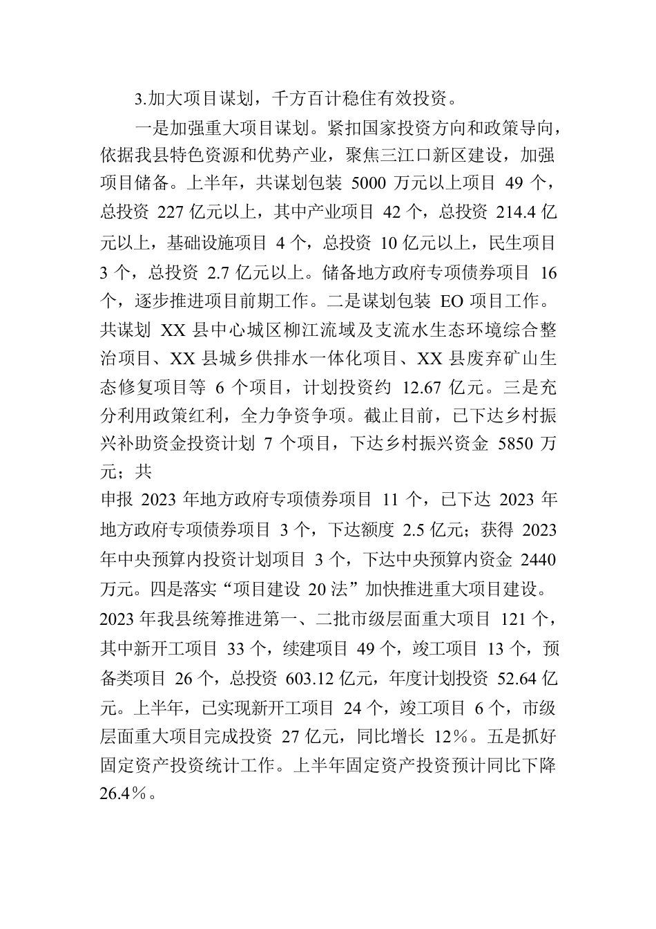 2023年发改局工作汇报材料.docx_第3页