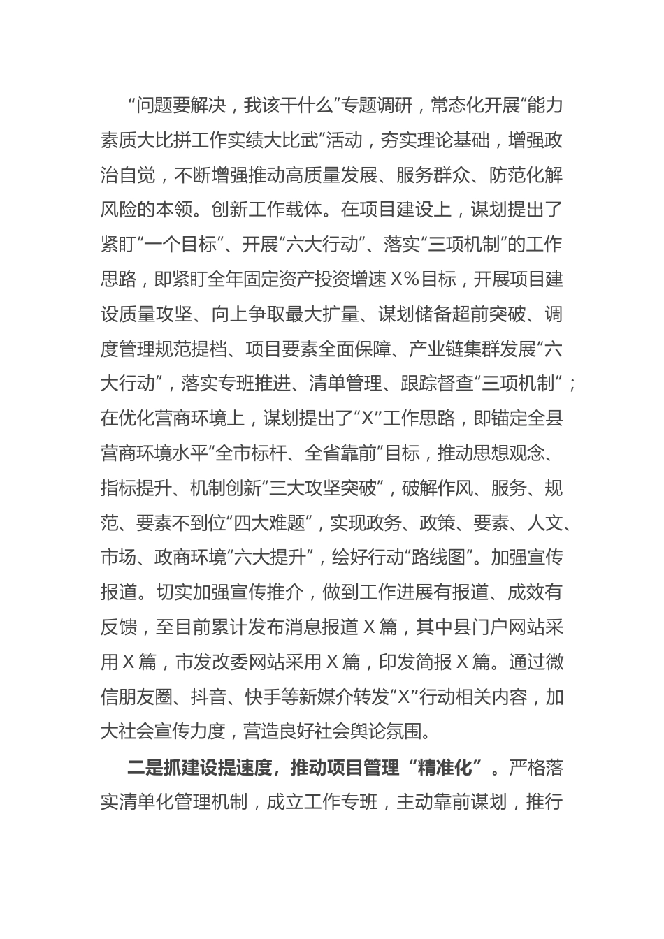 局2023年度项目建设工作汇报.docx_第2页