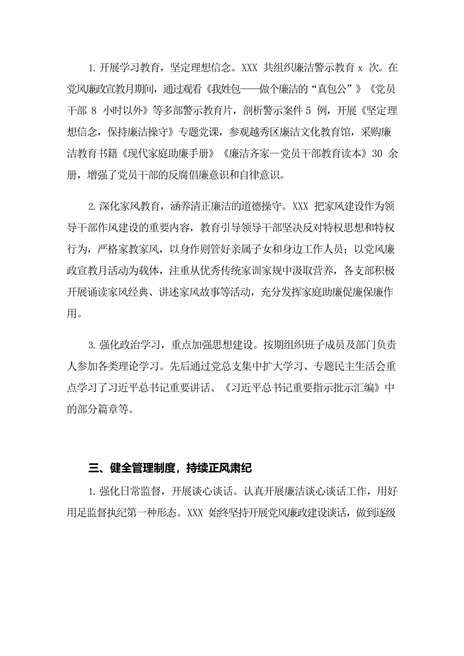 国企纪检工作汇报.docx_第2页