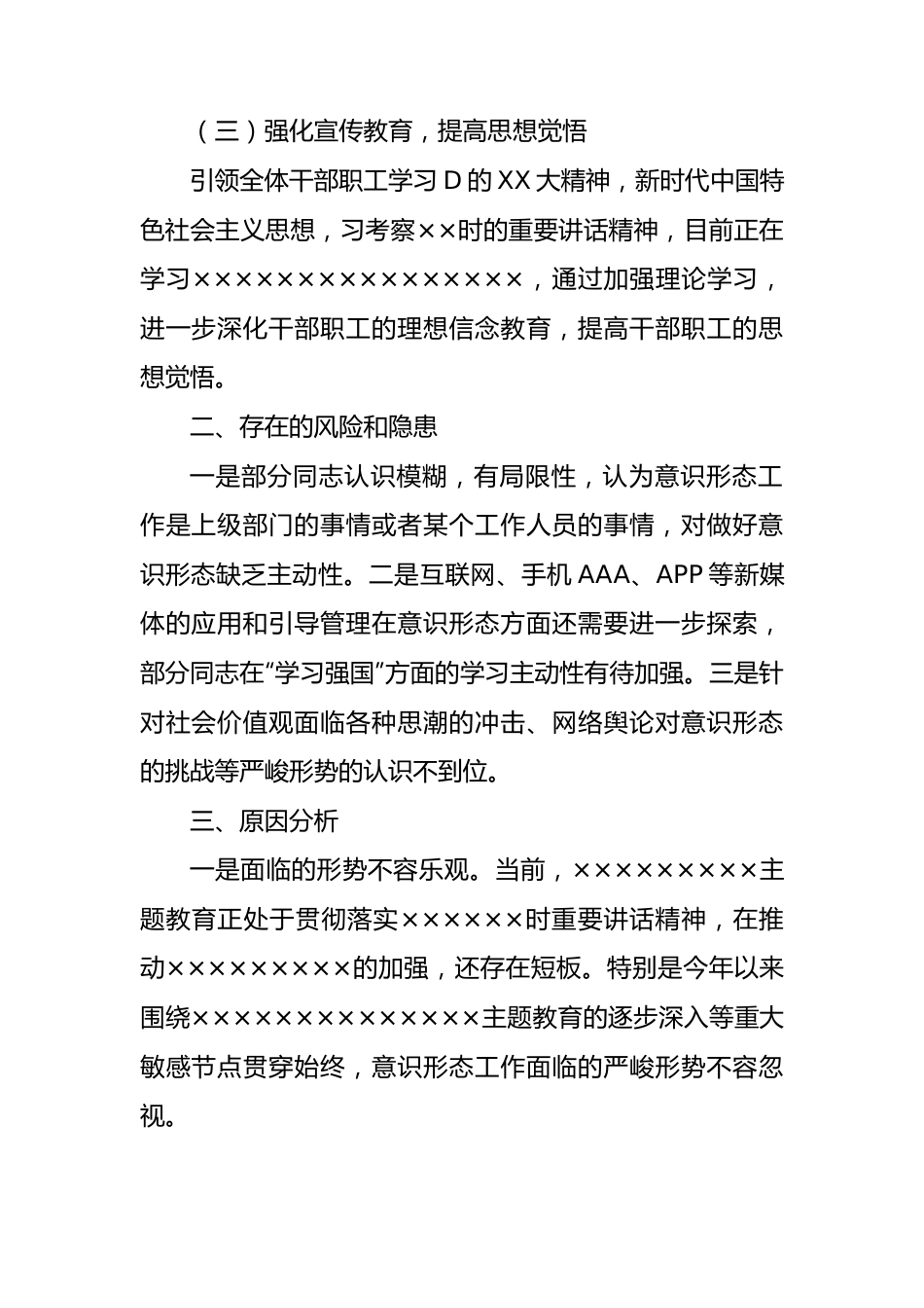 县统计局2023年意识形态工作汇报.docx_第3页