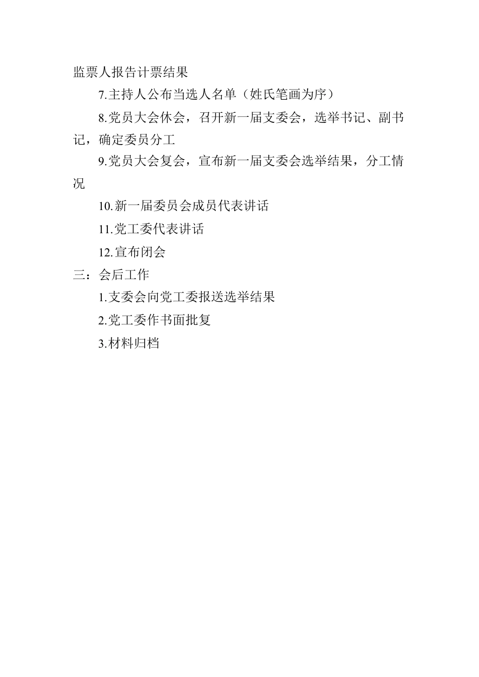 支委会换届流程.docx_第2页