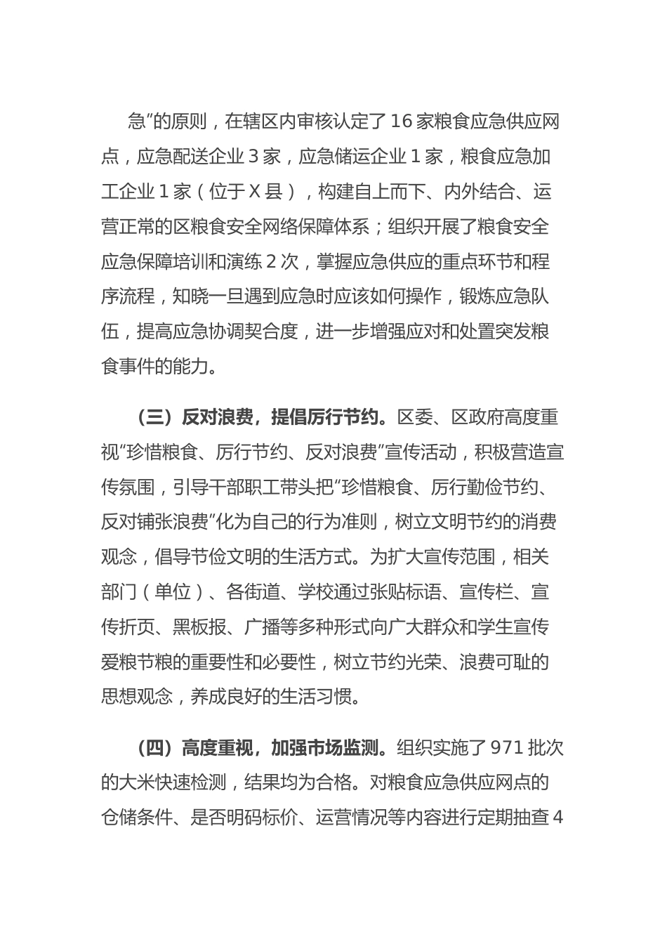 区发改委关于耕地保护和粮食安全工作汇报.docx_第3页