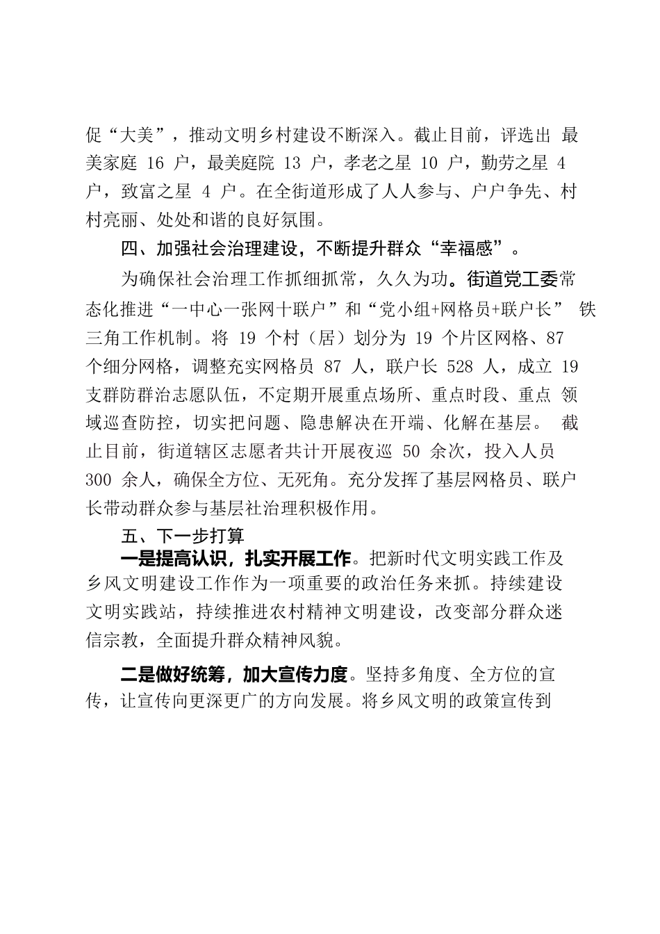 20220629新时代文明实践工作及乡风文明建设工作汇报材料.docx_第3页