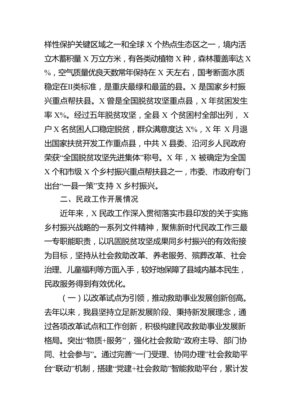 某县民政工作汇报材料.docx_第2页