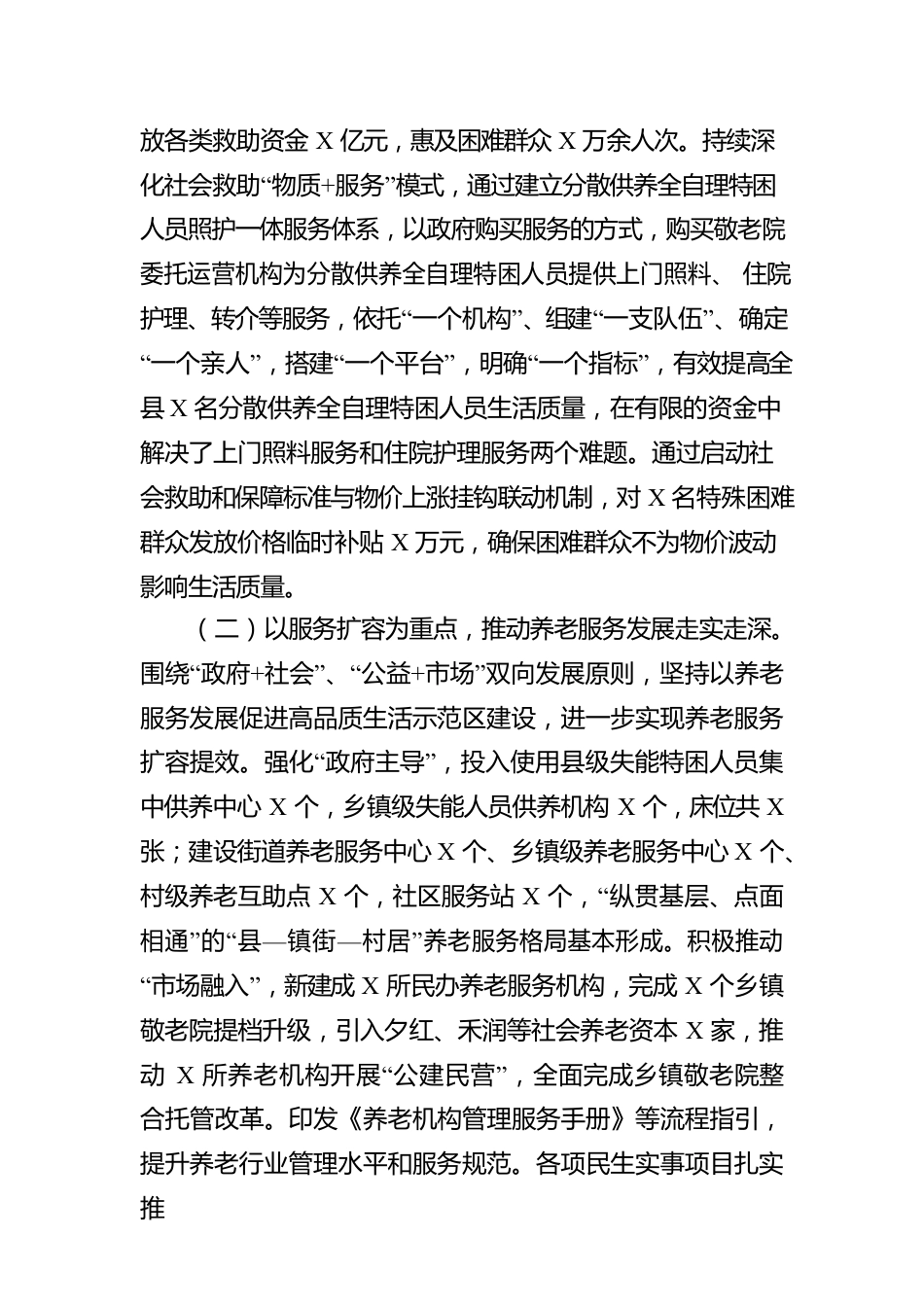 某县民政工作汇报材料.docx_第3页