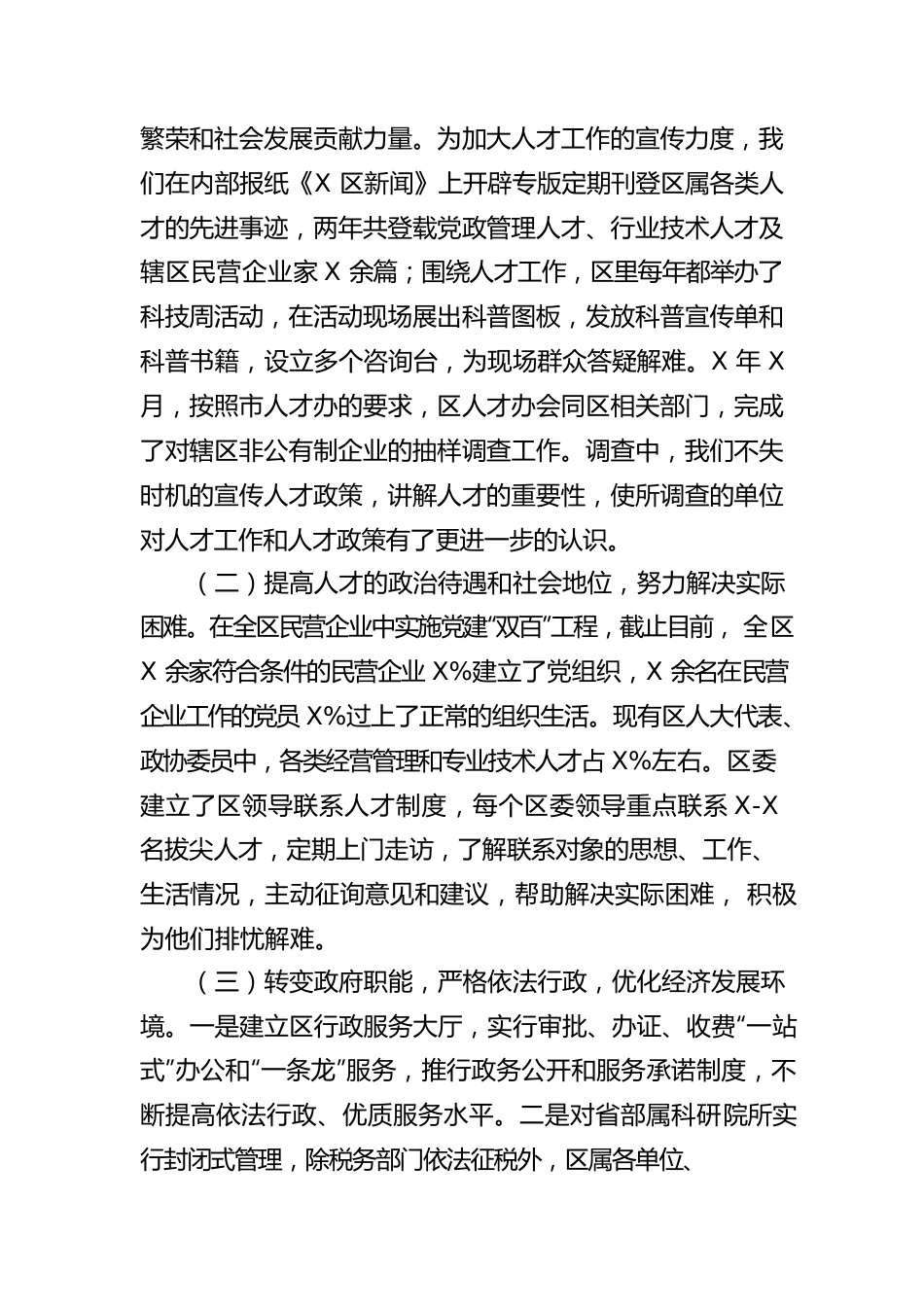 区委组织部人才工作汇报材料.docx_第3页