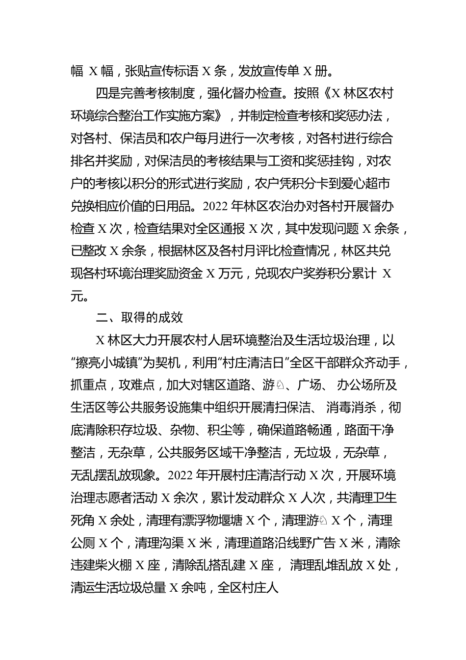 林区2022年农村生活垃圾治理工作汇报.docx_第2页