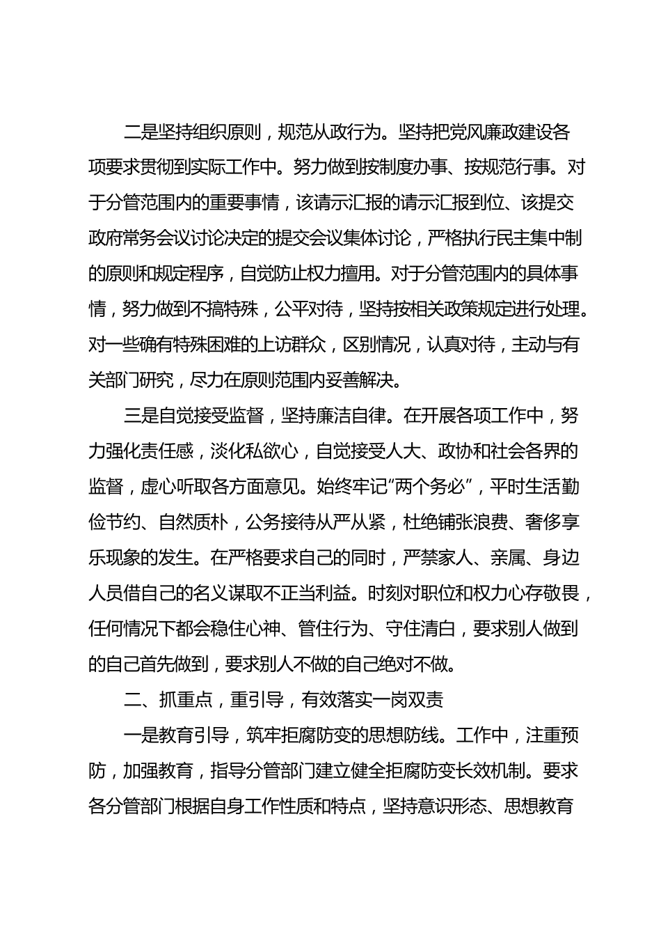 副县长分管领域党风廉政建设工作汇报.docx_第2页