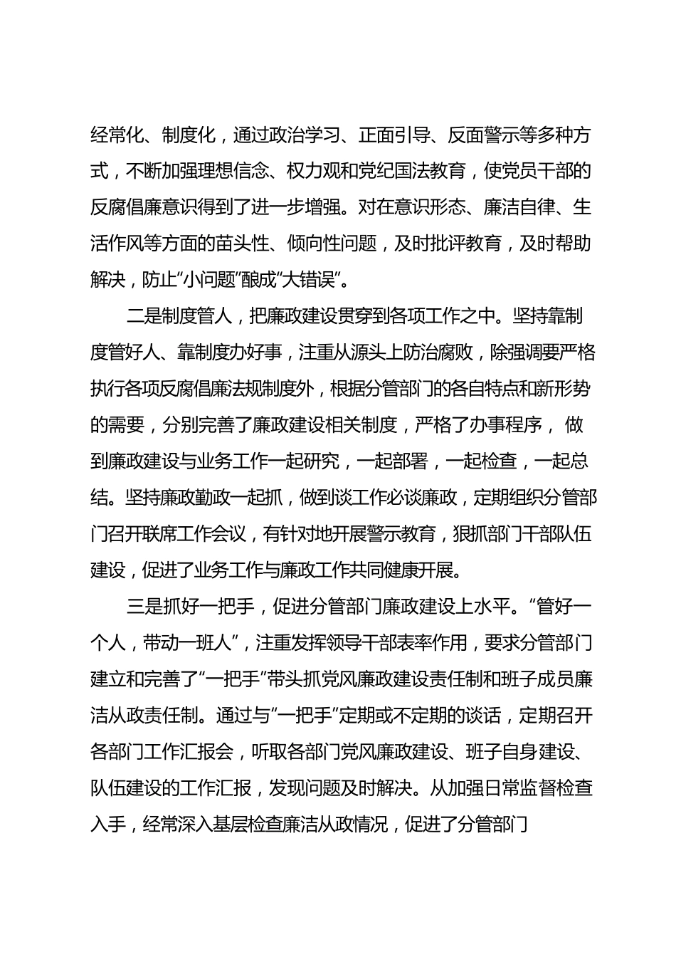 副县长分管领域党风廉政建设工作汇报.docx_第3页