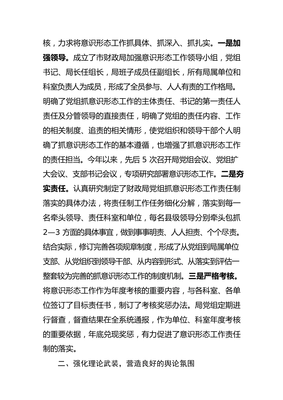 意识形态工作汇报.docx_第3页