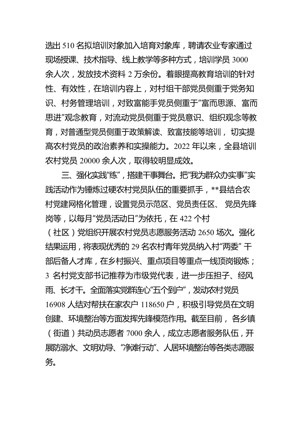 农村党员队伍建设工作汇报.docx_第2页