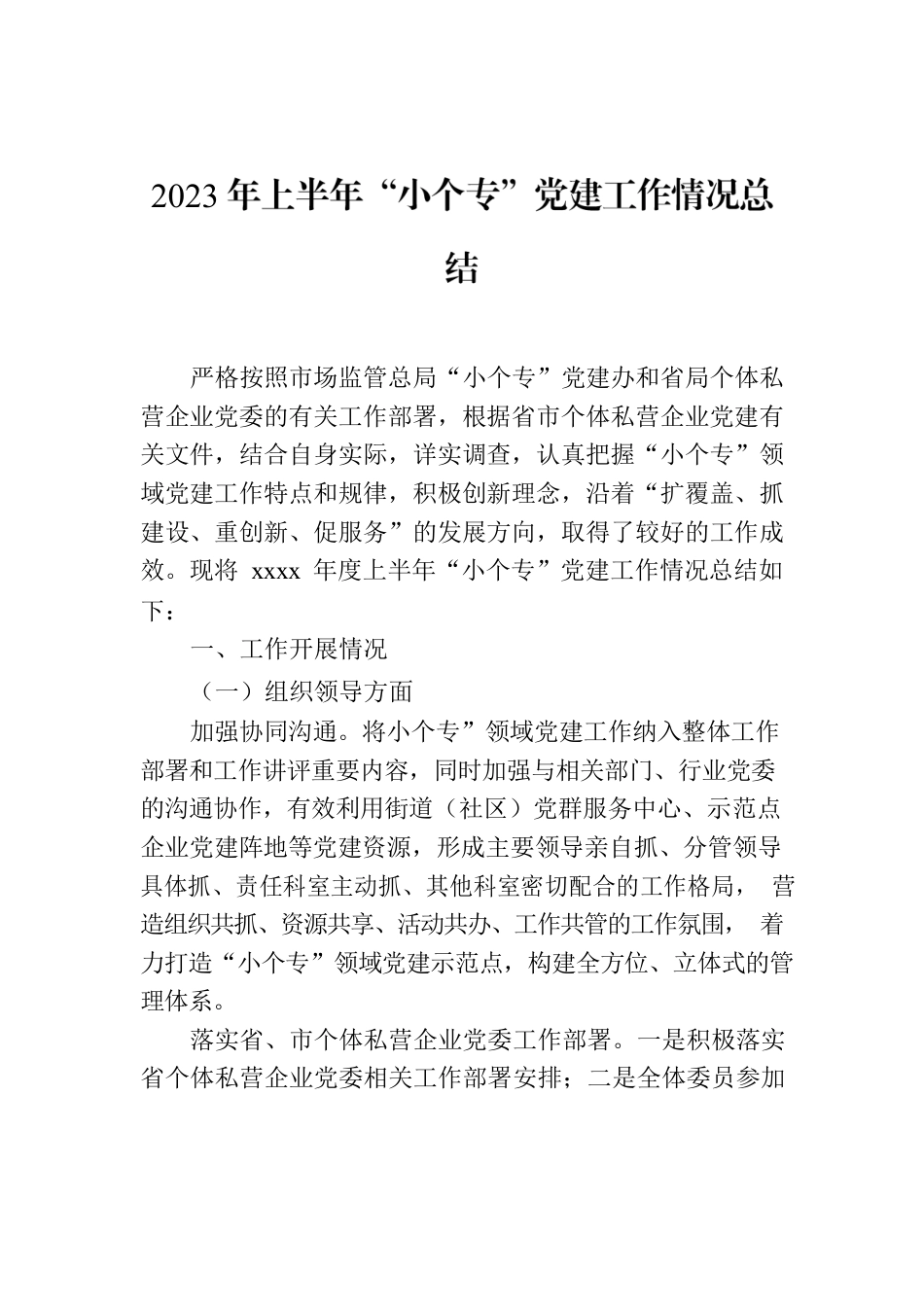 小微企业工作主题材料汇编（3篇）.docx_第2页